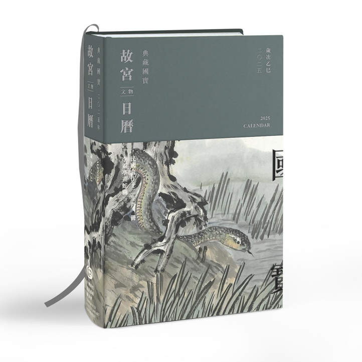 预售【外图台版】2025故宫文物日历 / 财团法人台湾时代文化艺术基金会 台北故宫日历