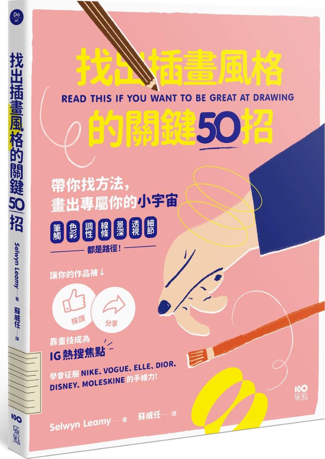 找出插画风格的关键50招