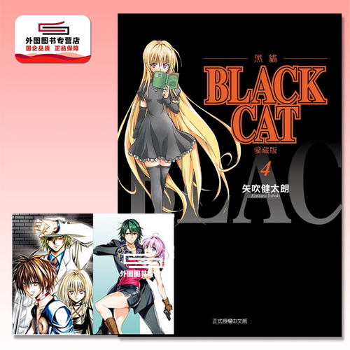 BLACKCAT黑猫爱藏版4