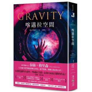 春天出版 现货 泰丝．格里森 喀迈拉空间 社 外图台版