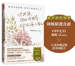 你不该讨好全世界，却冷落了自己