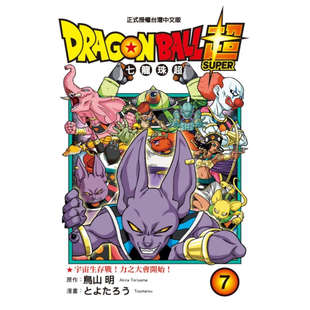 DRAGON BALL超七龙珠超 原作 外图台版 东立 漫画；鸟山明 漫画 とよたろう 现货
