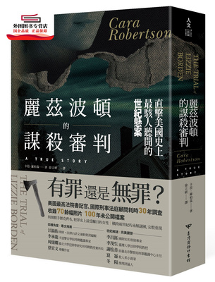 丽兹波顿的谋杀审判世纪悬案