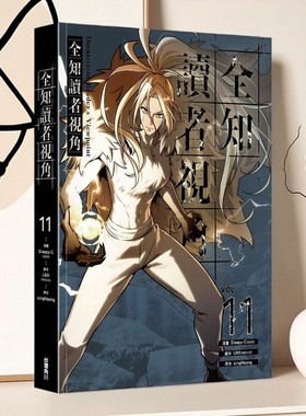 预售【外图台版漫画】全知读者视角 11 / 漫画：Sleepy-C(3B2S STUDIO) 原作：singNsong 编剧：UMI(REDICE STUDIO) 台湾角川