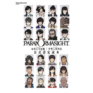 预售 日文原版 《帕拉诺玛斯泰特》FILE23 本所七怪谈／FILE38 伊势人鱼传说 官方设定指南 FILE38 伊势人鱼物语　公式设定読本