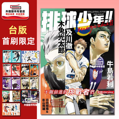 排球少年!!magazine2首刷限定