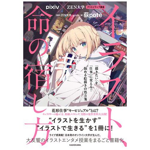 pixivZEN大学创意讲座