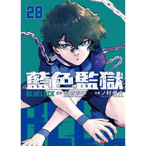 BLUELOCK蓝色监狱28