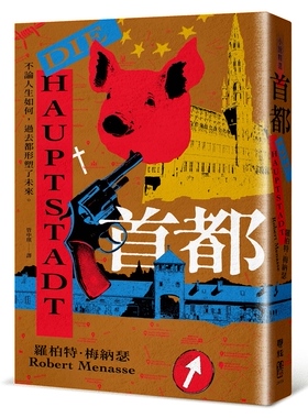 预售【外图台版】首都 / Robert Menasse着 联经