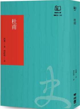 杜甫（50周年书衣纪念版）