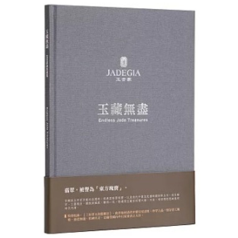 玉藏无尽玉世家经典选粹