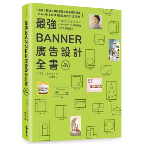 台版最强Banner广告设计全书