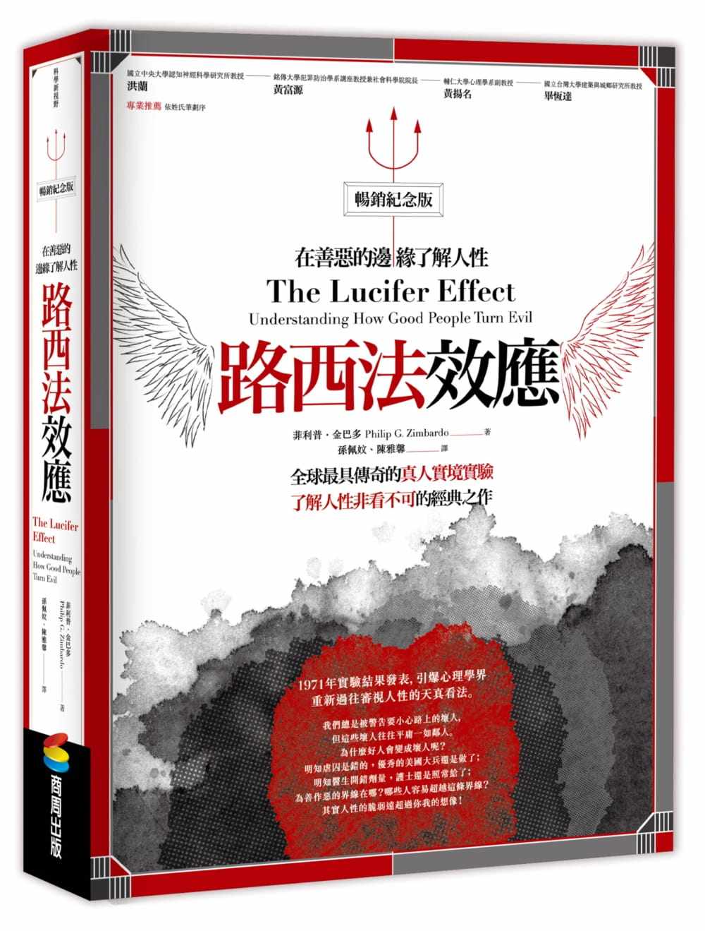 预售外图台版路西效应善恶边缘