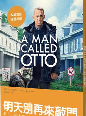 预售【外图台版】明天别再来敲门 / 菲特烈．贝克曼（ Fredrik Backman） 天培文化