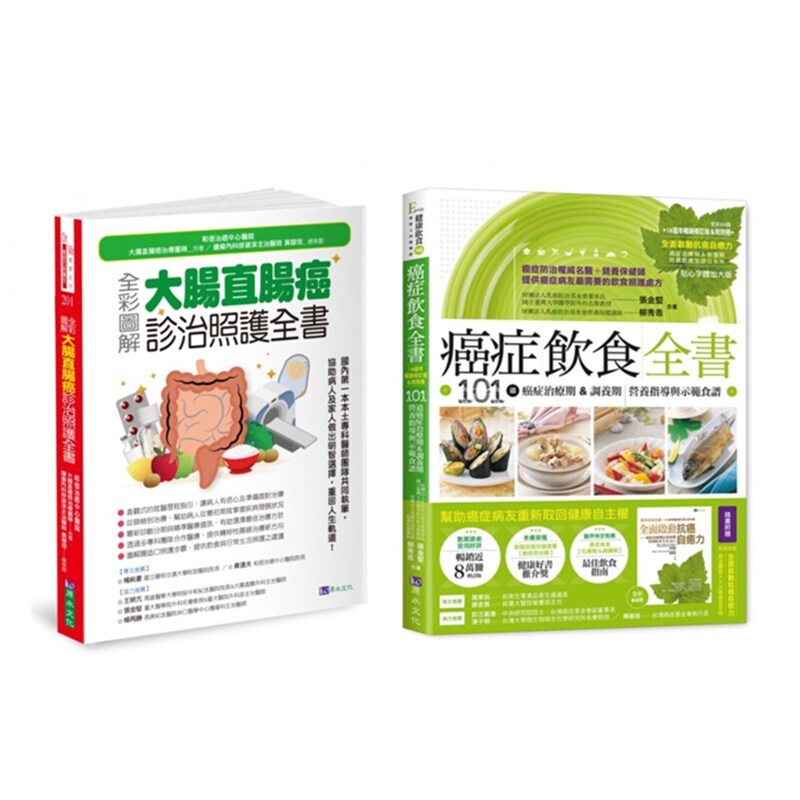 大肠直肠癌诊治与癌症饮食套书