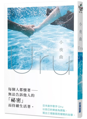 预售【外图台版】小夜曲 / Uru 尖端出版