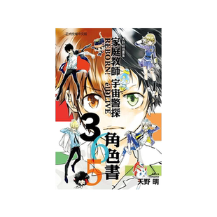 现货【外图台版漫画】家庭教师REBORN！elDLIVE宇宙警探365角色书 天野明插画集(全) / 天野明 东立