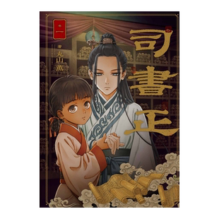 现货【外图台版漫画】司书正 1 / 丸山 薫 东立