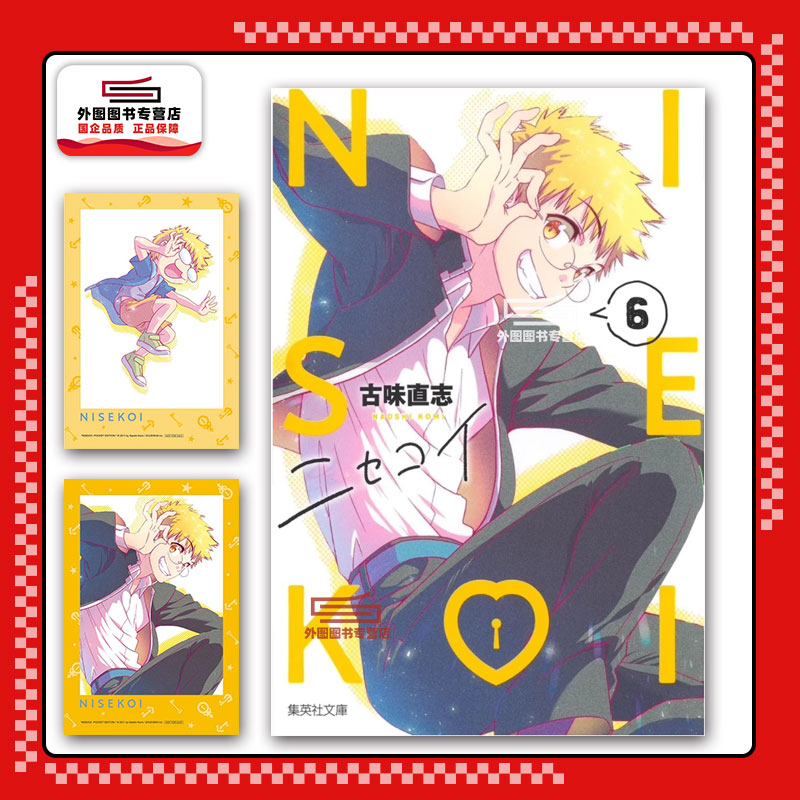 伪恋爱藏版6首刷限定版
