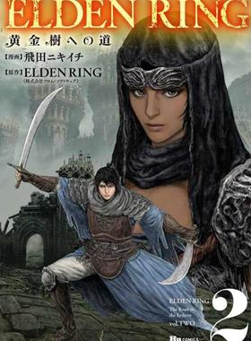 现货【外图台版漫画】ELDEN RING 黄金树之路 2 / 漫画：飞田ニキイチ 监修：FromSoftware 台湾角川