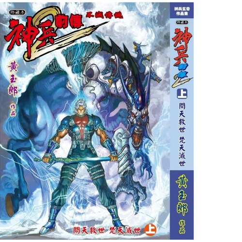 神兵前传2（上）精装硬皮版B封面