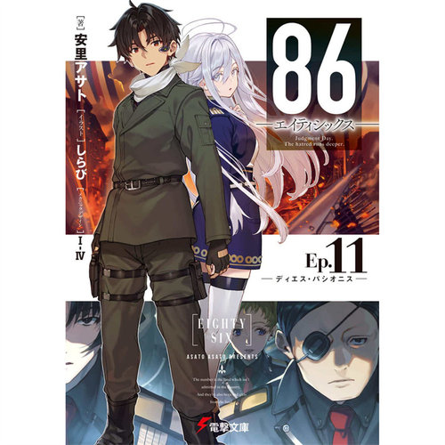 86─不存在的战区─(Ep.11)