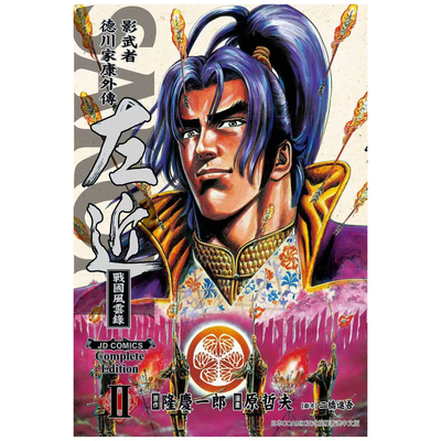 左近影武者德川家康完全版外传2