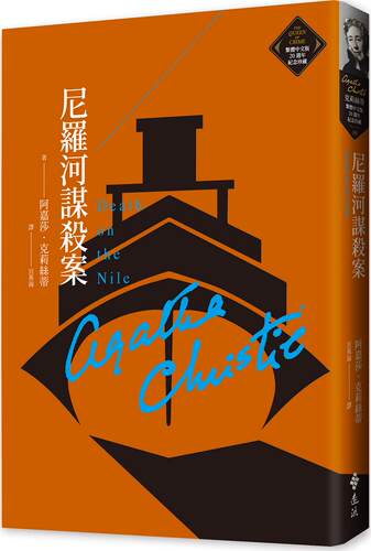 预售尼罗河谋杀案