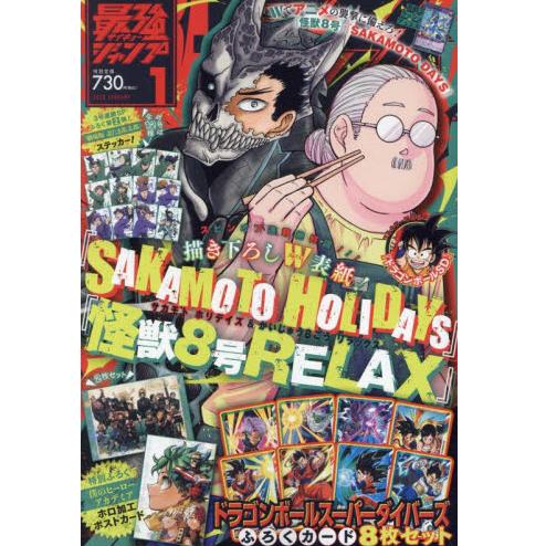 现货 日文原版 最强JUMP   2025年1月号  最強ジャンプ　 集英社 怪兽8号 游戏王RD卡片 七龙珠卡片组 忍者乱太郎