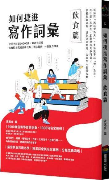 如何捷进写作词汇：饮食篇