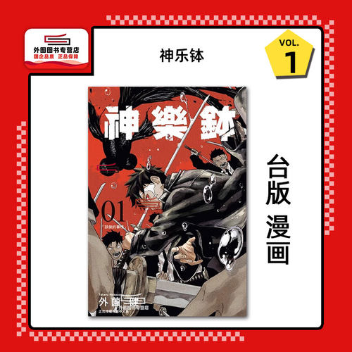 神乐鉢1/东立台版漫画