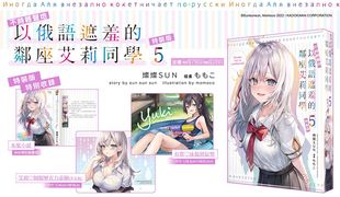 不时轻声地以俄语遮羞 邻座艾莉同学 灿灿SUN 外图台版 台湾角川 版 轻小说 特装 现货