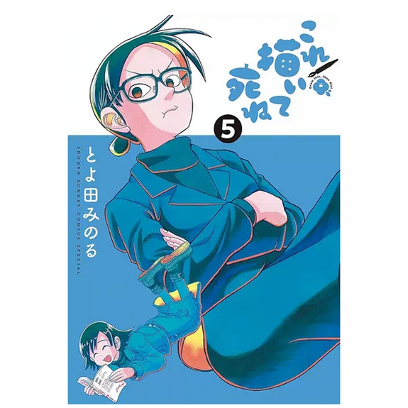 画完这个再去死5/漫画