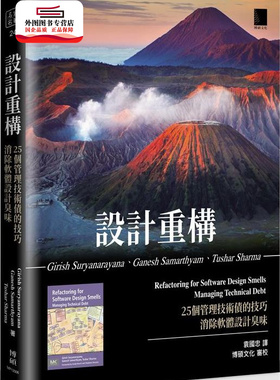 预售【外图台版】设计重构：25个管理技术债的技巧消除软件设计臭味 / Girish Suryanarayana、Ganesh Samarthyam、Tushar Sharma