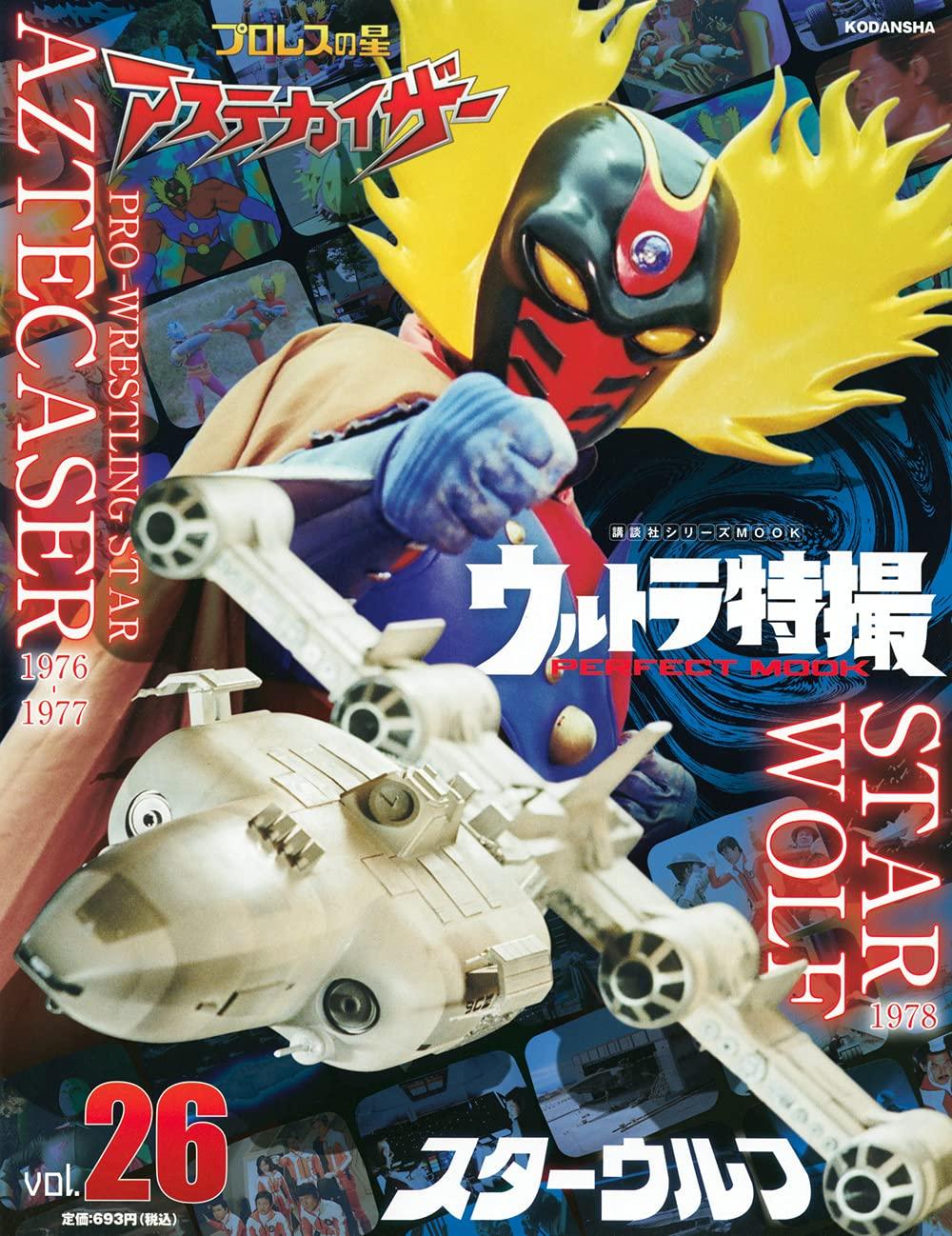 现货 进口日文 奥特曼特摄完美书 26 奥特曼特摄月刊 ウルトラ特撮