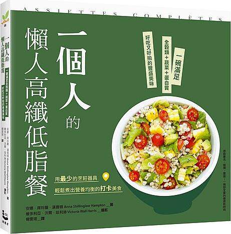 一个人的懒人高纤低脂餐