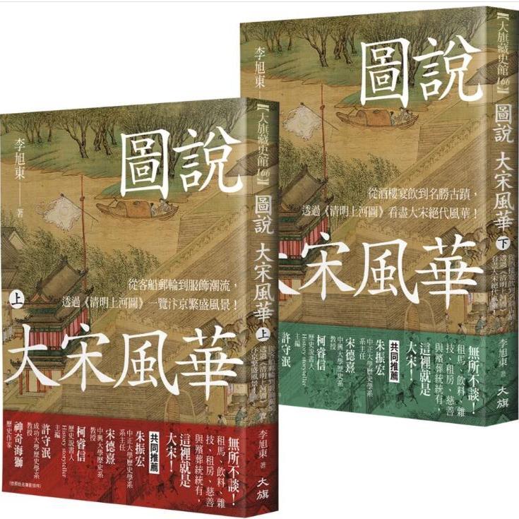 图说大宋风华(全套2册)