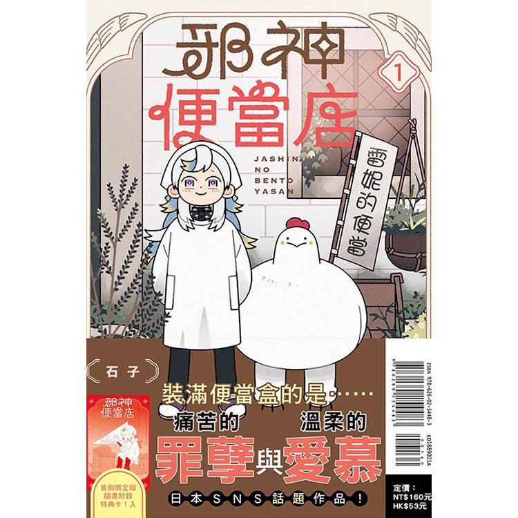 现货【外图台版漫画】邪神便当店 1 首刷限定版 首刷附特典卡 / イシコ 东立,书籍/杂志/报纸,漫画类原版书,淘宝优惠券,粉丝福利购,淘宝优惠卷
