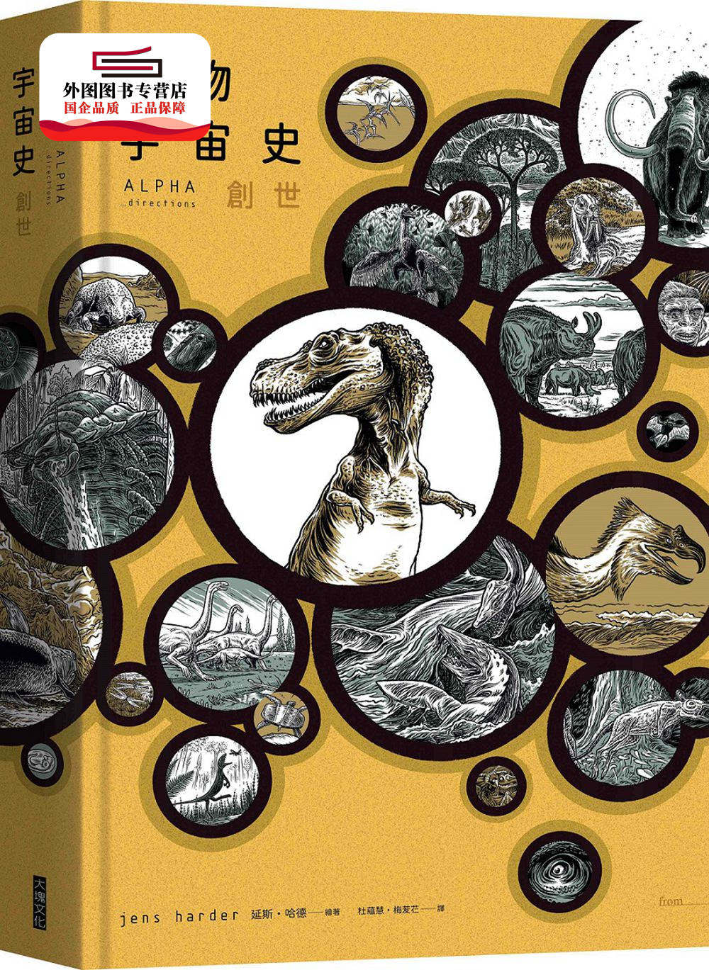 预售【外图台版】万物宇宙史:创世 / 延斯・哈德着,杜蕴慧、梅苃芢译 大块文化出版股份有限公司