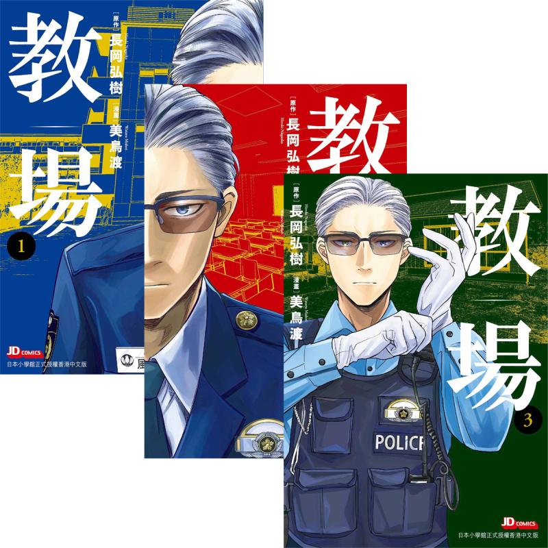 教场1-3长冈弘树/玉皇朝