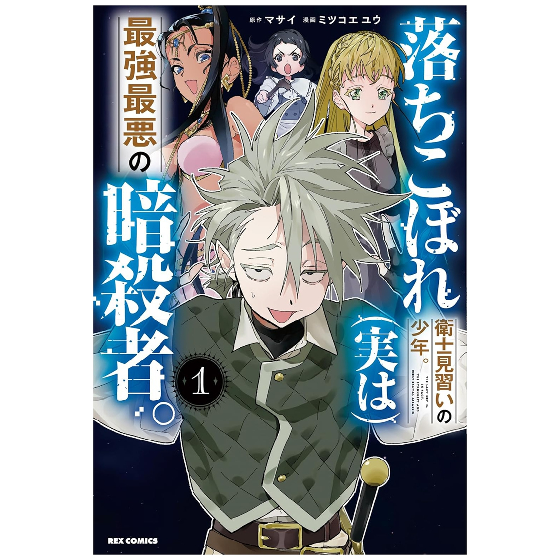 吊车尾见习卫兵少年。（实则）