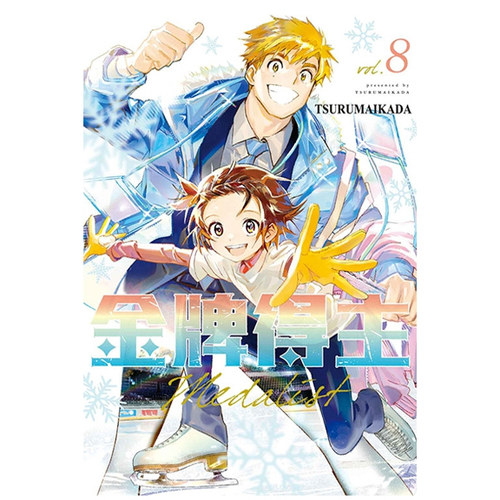 金牌得主8/东立漫画