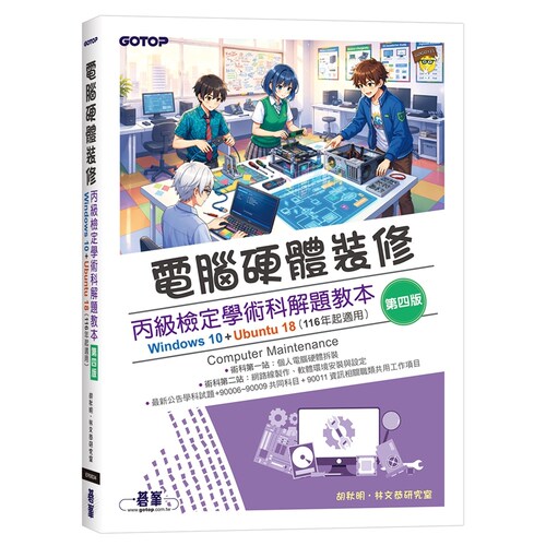 计算机硬件装修丙级检定学术科