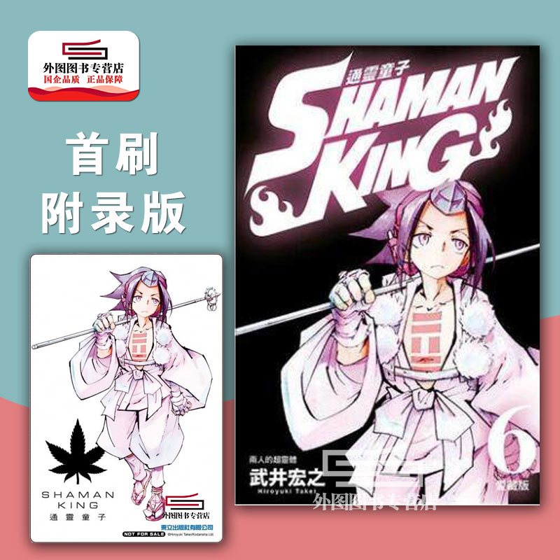 通灵童子爱藏版6首刷附录版