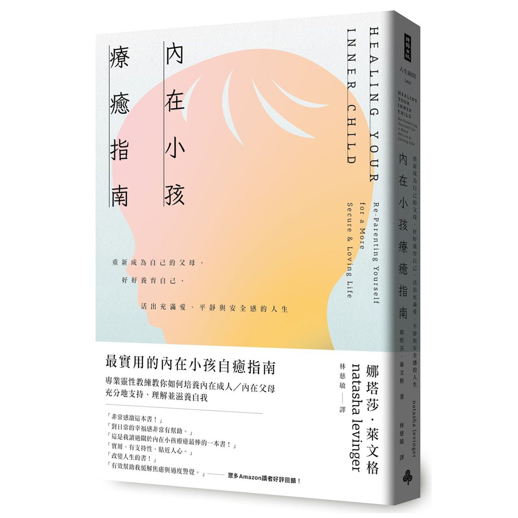 内在小孩疗愈指南/时报