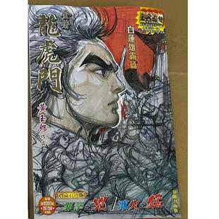 现货【外图港版漫画】龙虎门 (12/13)特别版  新春孖宝合并号 随书附送精美利是封一个