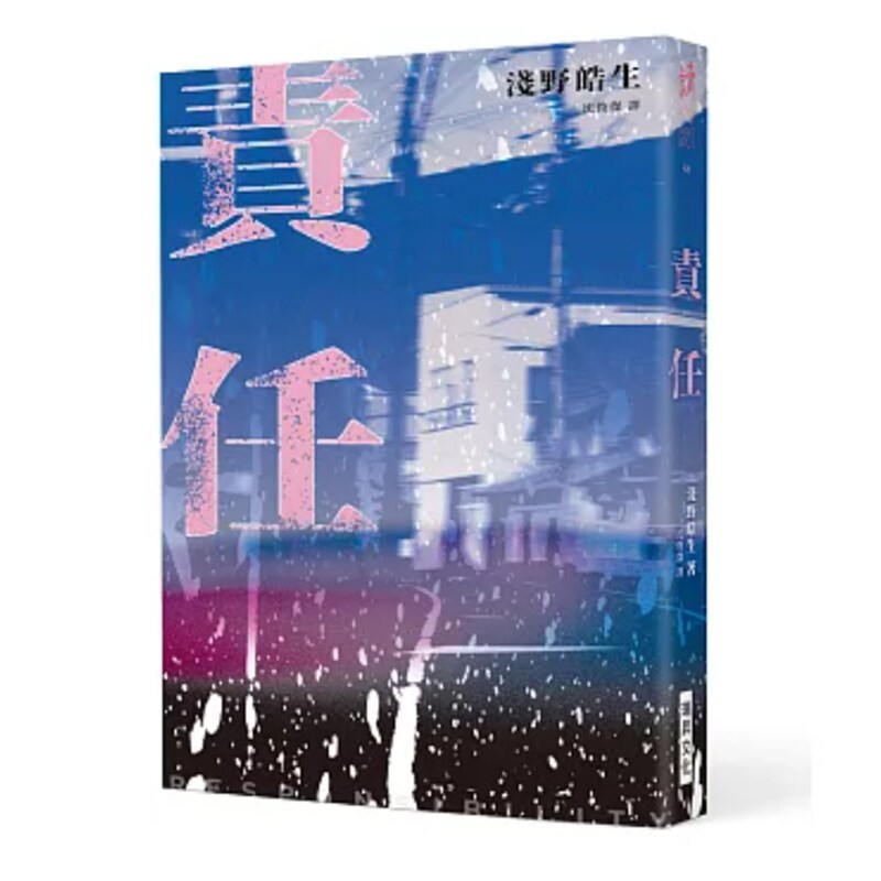 (亲签)责任/浅野皓生瑞升