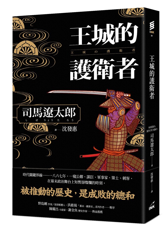 王城的护卫者/印刻文学