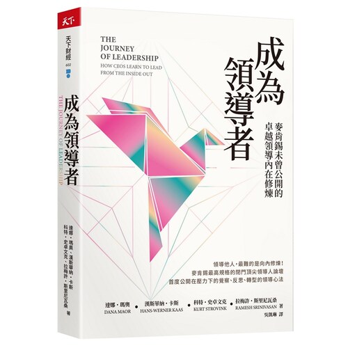 成为领导者/天下杂志