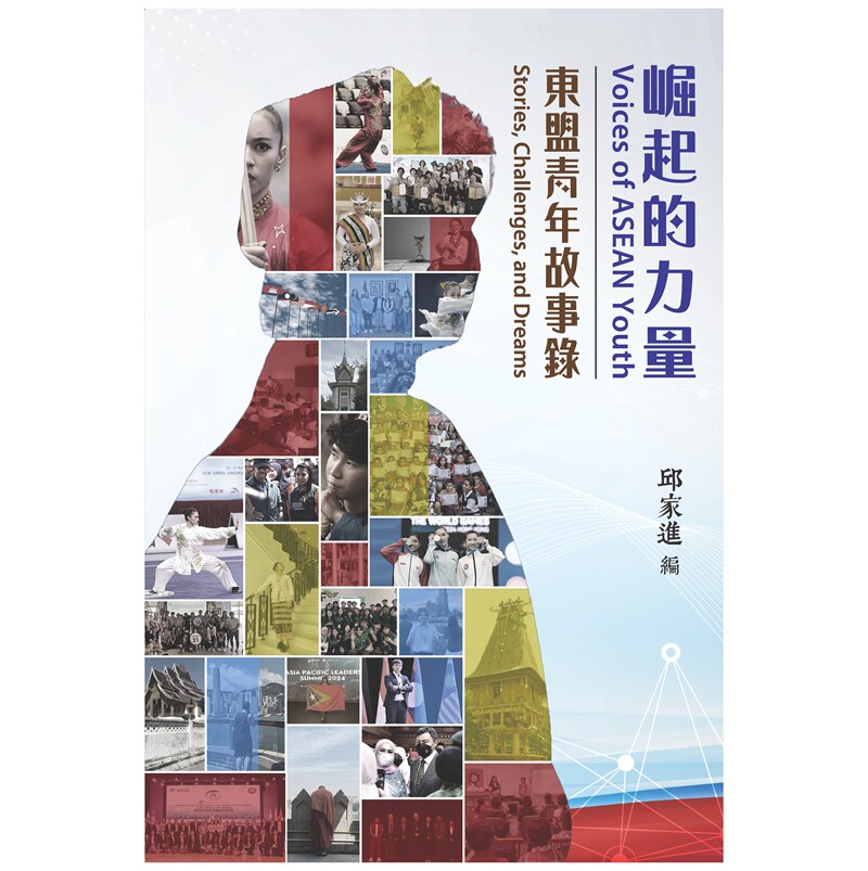预售【外图港版】崛起的力量：东盟青年故事录 / 邱家进 初文出版社有限公司